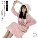 【 送料無料】パジャマ ワンピース レディース ルームウェア 着る毛布 冬 もこもこ かわいい 長袖 ルームワンピース 可愛い 部屋着 厚手 寝巻き 寝間着 女...