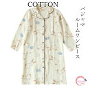 【送料無料】ネグリジェ パジャマ レディース 授乳服 マタニティ授乳口付き 長袖 綿 ガーゼ ビエラ素材 肌に優しい 前開き ロング丈 肌に優しい ネグリジェ ルームワンピース ルームワンピース ルームウェア 部屋着