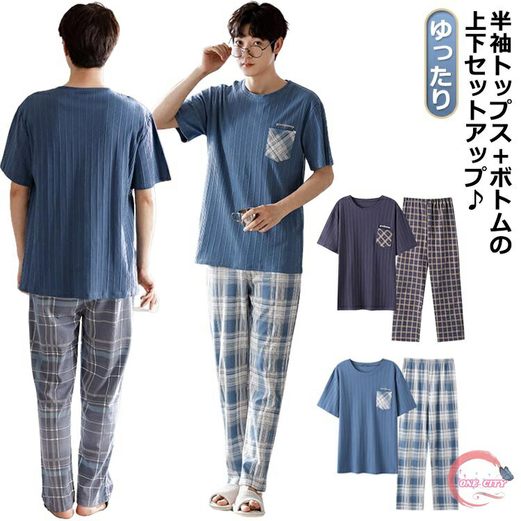 【送料無料】ジャージ メンズ 綿 半袖Tシャツ コットン チェック柄 大人 紳士 ルームウェア ロングパンツ ゆったり スウェットパンツ 大きいサイズ パジャマ...