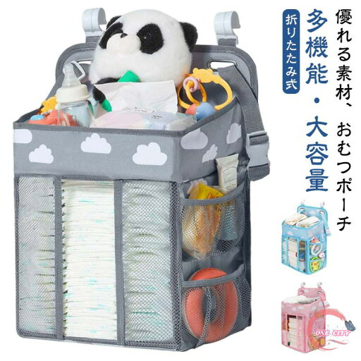 ベビーベッド収納 大容量 おむつポーチ サイドポケット ベビーベッド ウォールポケット おもちゃ収納 おむつ収納 オムツストッカー 収納ポケット 哺乳瓶 収納バッグ 小物収納 サイドポーチ 折り畳み式 取り付け簡単 出産祝い プレゼント 吊り袋 ベビーベッド収納 大容量 おむつポーチ サイドポケット ベビーベッド ウォールポケット おもちゃ収納 おむつ収納 オムツストッカー 収納ポケット 哺乳瓶 収納バッグ 小物収納 サイドポーチ 折り畳み式 取り付け簡単 出産祝い プレゼント 吊り袋