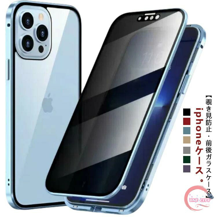 iPhone13 【覗き見防止 前後ガラスケース】iphone15 iphone15 ケース iPhone14 max pro ケース ケース ケース ケース 全面クリア 360度 フルカバー ケース 両面ガラス 11 耐衝撃 前後ガラス iphone13 mini 12 plus xsmax ケース 透明
