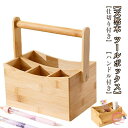 卓上 ツールボックス 収納ボックス 収納 仕切り付き キッチン 小物収納 小物入れ 天然木 持ち手付き リモコン 文房具 眼鏡 ペンスタンド リモコンラック 小物 収納ケース テーブル周り スパイスケース カトラリーケース 木製 リビング(3)