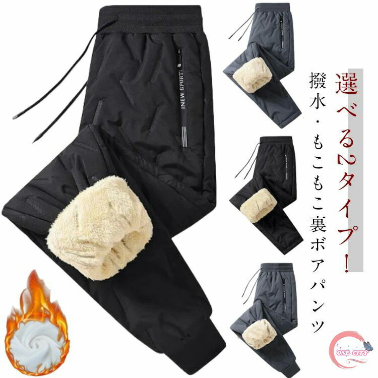 Rakuten - ストレートパンツ 裏起毛 ジョガーパンツ メンズ もこもこ 裏起毛 撥水 パンツ 登山 あったか 防風 暖かい ズボン ゴルフパンツ 秋冬 裏ボア キャンプ 釣り 防寒 アウトドア 暖パンツ ウエストゴム 大きいサイズ 冬服 冬 秋 秋冬