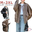 ゆったり レディース レザージャケット ドロップショルダー レザージャケット おしゃれ ライダースジャケット 革ジャン オーバーサイズ ブルゾン シンプル 大人 カジュアル アウター 無地 秋 冬 秋冬