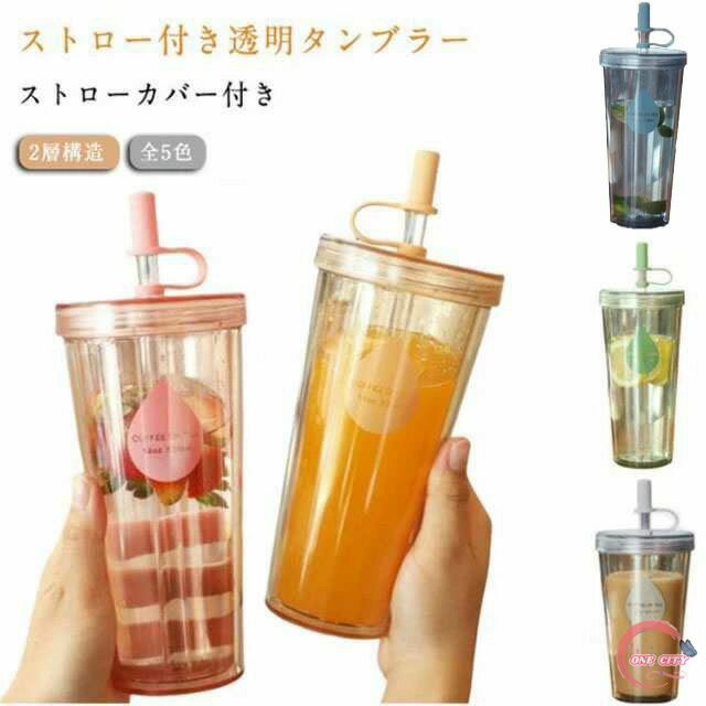 Rakuten - 2層構造 クリアボトル ストロー付きタンブラー 大容量 透明 コーヒーカップ タンブラー 漏れない ウォーターボトル 蓋付き タンブラー ボトル ストローカバー付き マグカップ コップ 女の子 高校生 オシャレ おしゃれ 持ち運び 軽い 水筒 320ML 420ML