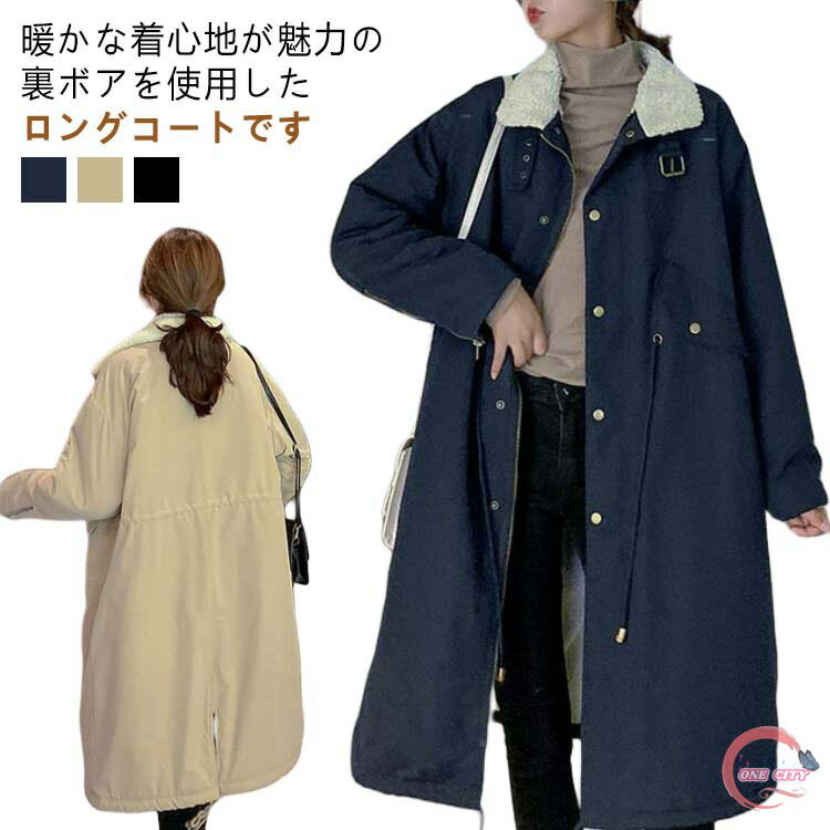 暖かな着心地が魅力の裏ボアを使用したロングコートです。内側にふわふわのボアがついていて、とても暖かいです。インナーを選ばない程良くゆとりのあるサイズ感が魅力。サイドポケット付きでお出掛けに重宝する。ロング丈で真冬でも活躍間違いなし！ サイズ...
