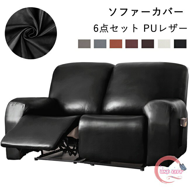 【限定500円OFF】マッサージチェア カバー PUレザー リクライニングチェアカバー 肘付き 4点セット サイドポケット 無地 ストレッチ フィット 合成皮革 ソファーカバー マッサージソファ用着せ替えカバー 肘あり 一人掛け 1人 汚れ防止 撥水 家庭用 業務用 店舗 髪屋