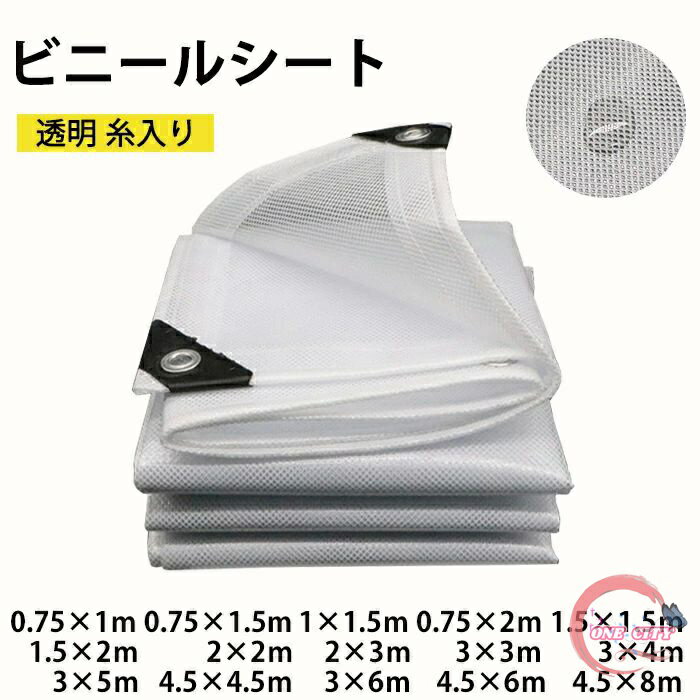 ビニールシート 屋外 透明 糸入り透明ビニール 間仕切りシート 防水シート PVC 屋外 カーテン 防水 屋根 風よけ 雨よけ 洗濯物カバー マンション 防砂 防雪 花粉 庭 植物 カバー 冬 保温 屋外 透明 温室 雨よけ 菜園 農作業 園芸用品 耐久性 四角型 目隠しシェード 業務用