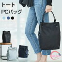 トートバッグ パソコンバッグ ビジネスバッグ サブバッグ レディース ...(4)