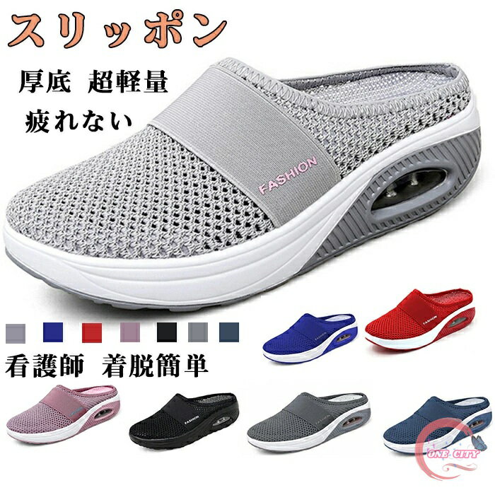レディース 厚底 サンダル スニーカー 超軽量 かかとなし レディース サボサンダル クロッグサンダル 船型底 ナースシューズ ウォキングシューズ 看護師 着脱...