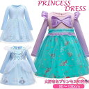 子供ドレス なりきり ドレス 女の子 長袖 プリンセス ワンピース キッズ ドレス プリンセスワンピース 子供 仮装 子供ドレス 発表会 誕生日 肩フリル ワン...