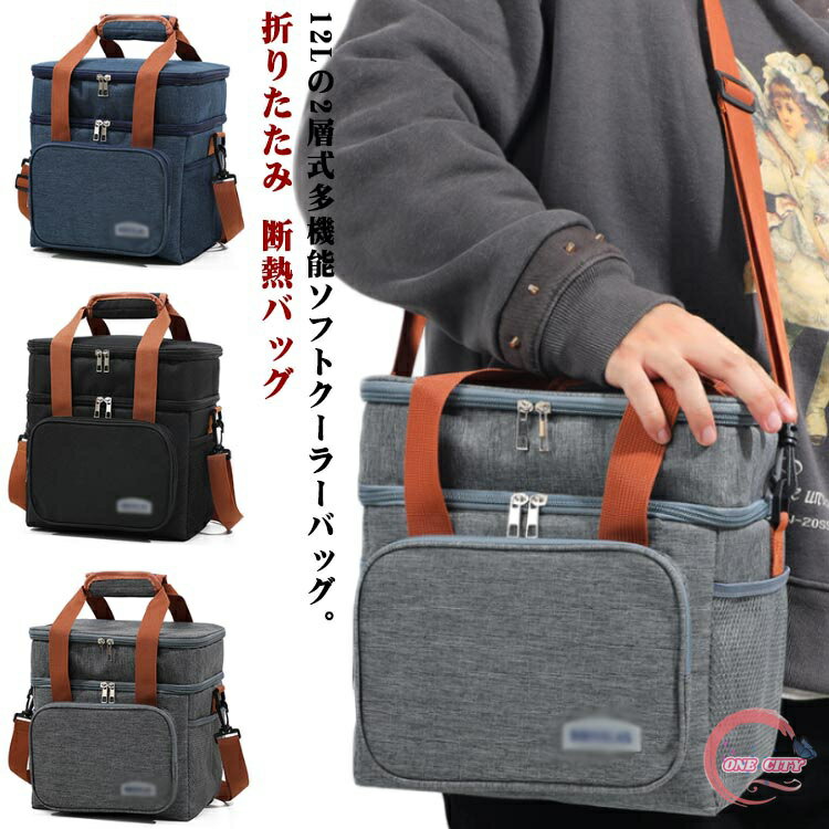 クーラーボックス 保冷バッグ 12L 手提げ 折りたたみ 小型 保温バッグ ソフトクーラーボックス クーラーバッグ 防水 二層式 大容量 断熱バッグ 隔熱層 お弁当箱 海水浴 肩掛け ランチバッグ ゴルフ アウトドア ピクニック キャンプ BBQ 軽量
