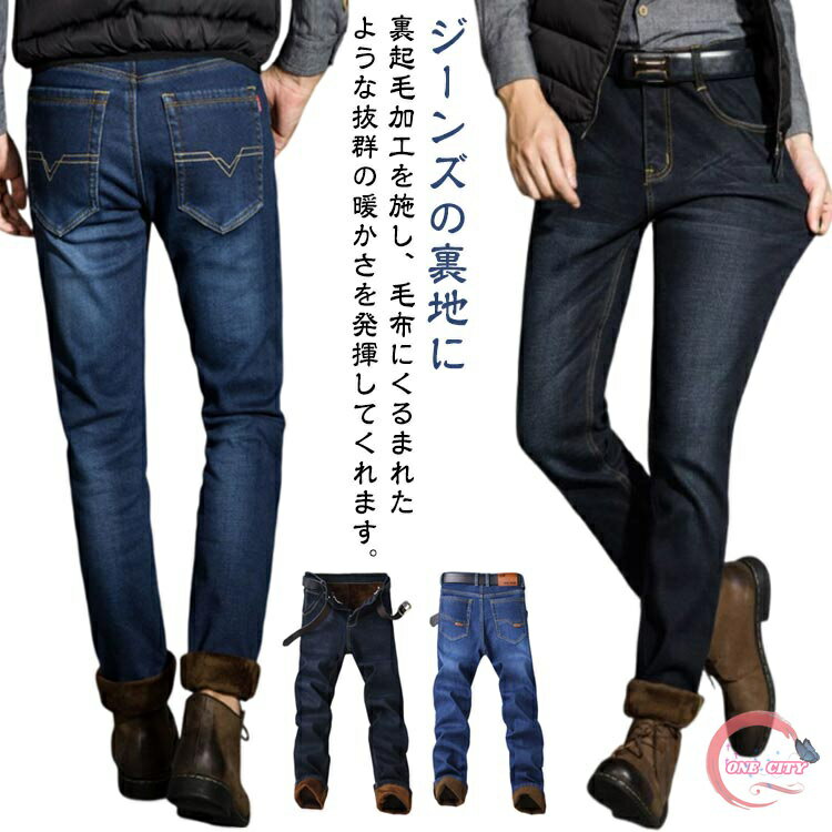 暖パン パンツ メンズ 裏起毛パンツ 秋 冬 暖かい スキニーパンツ 裏起毛 ジーパン ジーンズ デニム 防寒対策 あったかパンツ 保温性 裏ボア ボトムス ロングパンツ 長ズボン あったか 無地 おしゃれ 大きいサイズ ストレッチ 男性用 カジュアル プレゼント ギフト 送料無料