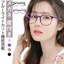 老眼鏡 ズレ防止 めがね かわいい メガネ ブルーライトカット フレーム 男性 メンズ かっこいい 女性 おしゃれ 型崩れしにくい レディース 軽い 乱視 遠視...