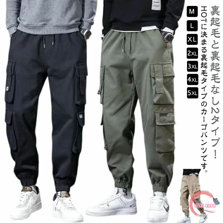 Cargo Pants - 裏起毛 カーゴパンツ メンズ パンツ 暖かいパンツ チノパン ロングパンツ ポケット 暖かい アウトドア 長ズボン 裏起毛あり 裏起毛なし 2タイプ ゆったり 防寒着 秋冬 ワークパンツ 大きいサイズ かっこいい 春 秋 冬 M-5XL