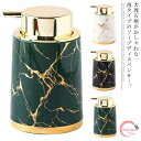 ソープディスペンサー 泡タイプ 400ml 陶器 詰め替えボトル 詰め替え用ディスペンサー セラミック ハンドソープ 泡ソープ シャンプーボトル ソープボトル 洗顔 洗剤 容器 北欧 洗面所 浴室 お風呂 おしゃれ 大理石調 シンプル ギフト プレゼント