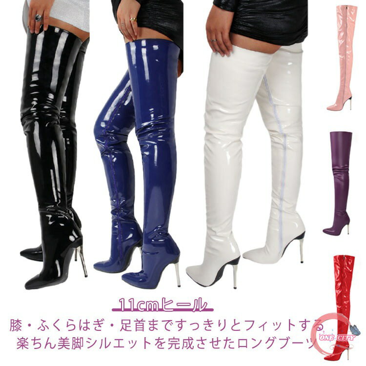 【限定500円OFF】ポインテッドトゥ ハイヒール ニーハイブーツ コスプレ靴 ロング オーバーニーブーツ セクシー エナメル レディース 仮装 イベント 舞台 ライブ パーティー 衣装 細見え 11cmヒール サイドジッパー(4)