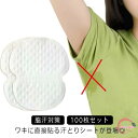【送料無料】脇汗シート わき汗 脇汗対策 パッド 脇汗パッド シール 使い捨て 直貼り メンズ レディース ワキに直接貼る 100枚入り 使い捨て 業務用 汗ジ...