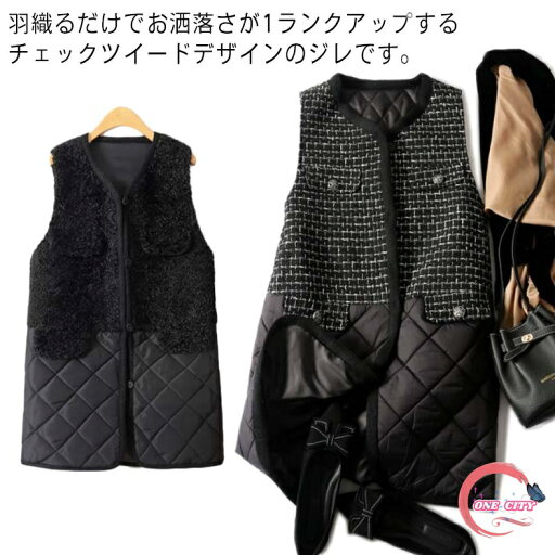 ツイードジャケット ツイード ジレ ドッキング アウター ロングジレ 切り替え ベスト お尻が隠れる キルティングベスト ジャケット ボア ルーズフィット 袖なし ツイードベスト キレイめ チュニック 冬服 送料無料 冬 ツイードベスト 秋 ツイードジャケット ツイード ジレ ドッキング アウター ロングジレ 切り替え ベスト お尻が隠れる キルティングベスト ジャケット ボア ルーズフィット 袖なし ツイードベスト キレイめ チュニック 冬服 送料無料 冬 ツイードベスト 秋