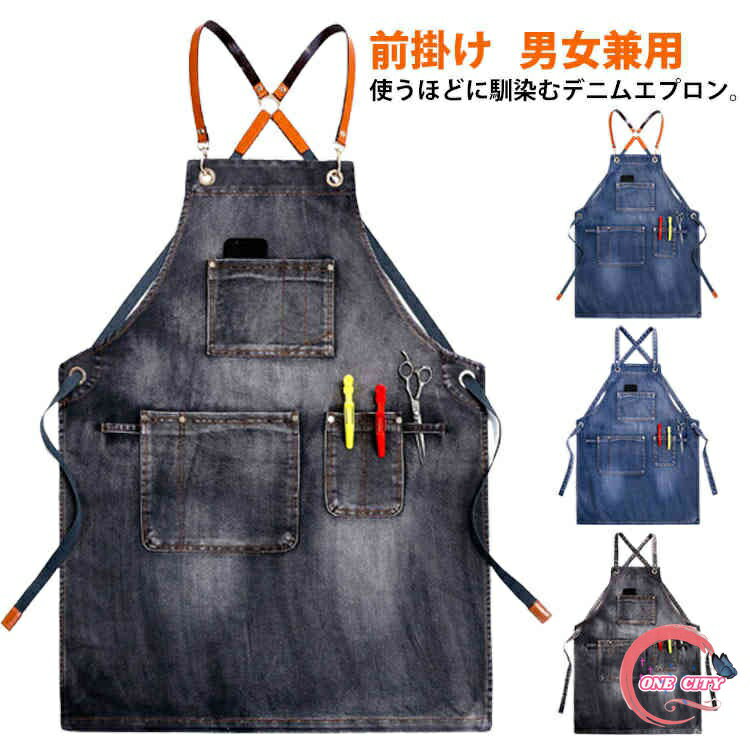 エプロン メンズ レディース デニムエプロン カフェエプロン 前掛け 美容師 保育士 男女兼用 ユニセックス ガーデニング 飲食店 ワークエプロン 作業エプロン 家庭用 おしゃれ かわいい カジュアル シンプル キッチン用品 アウトドア キャンプ プレゼント 敬老の日