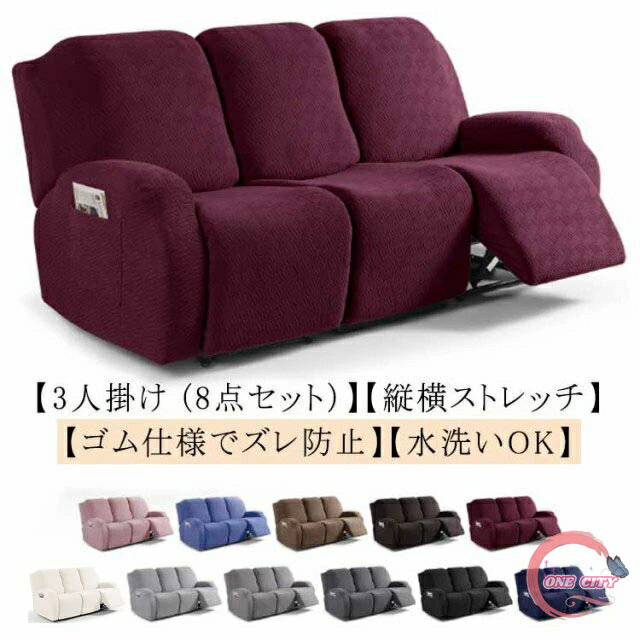 おしゃれ フィットタイプ ストレッチ リクライニングチェアカバー カバー ソファーカバー 汚れ防止 ズレ防止 マッサージソファカバー 肘付き 電動ソファーカバー 肘あり 3人掛け ソファーカバー マッサージチェア 3人掛け サイドポケット付き 北欧 水洗いOK 家庭用 業務用