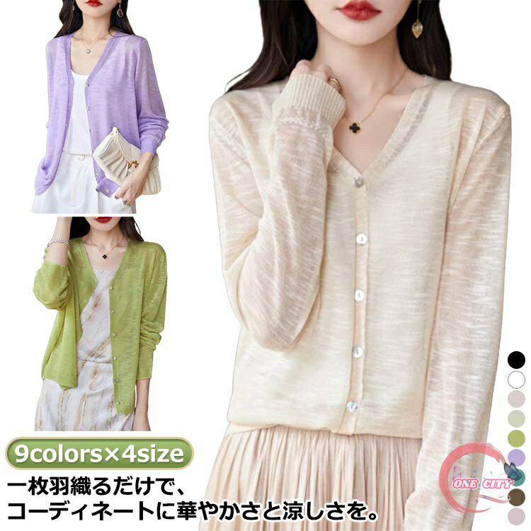 ゆったり サマー 長袖 夏 リネン 薄手 薄手 麻 カーディガン 薄手 羽織り レディース カーディガン 接触冷感 UV対策 UVカット 長袖 サマーニット 冷感 涼しい ショート丈 冷房対策 ゆったり 紫外線対策 日焼け防止 オフィス OL 春 夏 Vネック