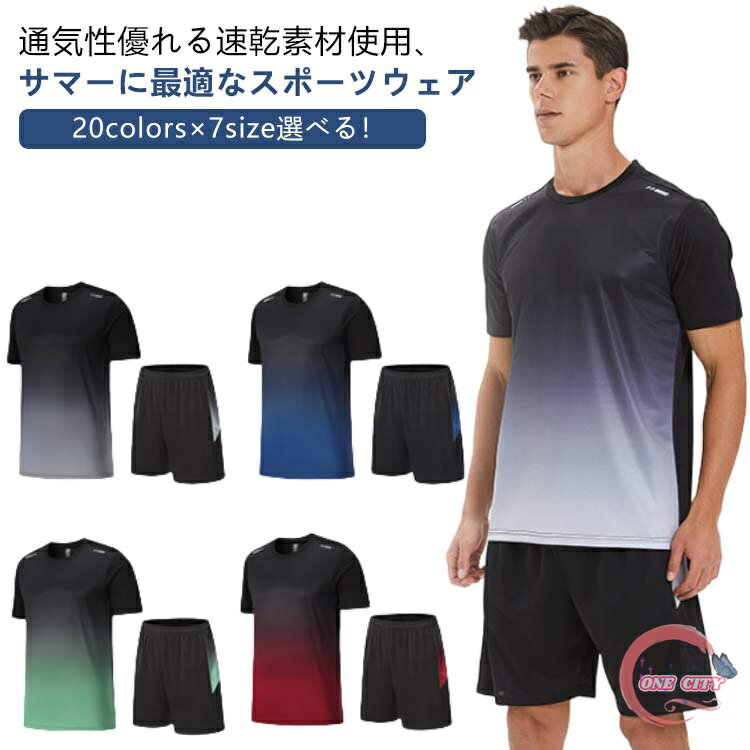 メンズ 夏 練習着 バドミントン 半袖tシャツ 速乾 大きいサイズ ジョギング バドミントン ランニングウェア バレーボール 2点セット 上下 通気性 テニス ...