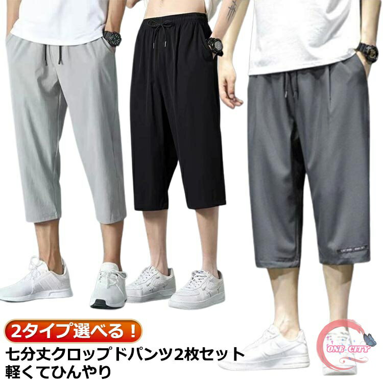 ハーフパンツ ひざ下 クロップド 7分丈 メンズ 冷感 7分丈パンツ 女性 2枚 女性 膝下丈 クロップドパンツ カーゴパンツ メンズ レディース 夏用 パンツ ルームウェア ハーフ アウトドア ゆったり 夏 大きいサイズ シンプル ひざ下丈 七分丈