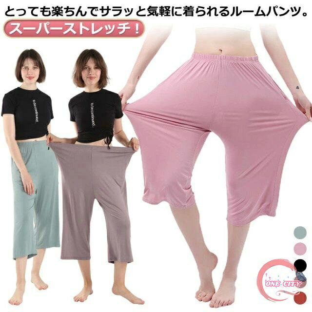 ルームパンツ 夏 涼しい 夏用 レディース パジャマ スーパーストレッチ ボトムス 夏 ルームウェア さらさら 大きいサイズ 8分丈 部屋着 ストレッチ 春夏用 無地 リラックス ウエストゴム 薄手 ゆったり お洒落 薄手