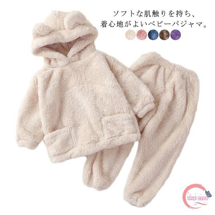 ルームウェア パジャマ キッズ ベビー服 フード付き もこもこ 上下セット 冬 子供 可愛い 男の子 女の子 可愛い 長袖 裏起毛 モコモコ ポケット付き 着ぐ...