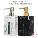 フォームボトル 北欧 大理石 ソープディスペンサー ソープボトル 500ml 詰め替え用 シャンプーボトル シャンプーディスペンサー 詰め替えボトル ハンドソー...