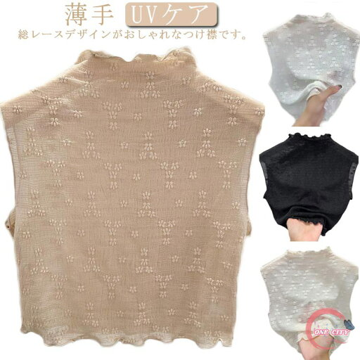 シースルー 付け襟 つけ襟 総レース 【送料無料】 カットソー カットソー 付け衿 ハイネック 薄手 シースルー メロウネック 首 夏 おしゃれ ノースリーブ レイヤード インナー 重ね着用 花柄 ネックカバー 総レース 日焼け防止 フリル UVケア 紫外線対策 ハイネック シースルー 付け襟 つけ襟 総レース 【送料無料】 カットソー カットソー 付け衿 ハイネック 薄手 シースルー メロウネック 首 夏 おしゃれ ノースリーブ レイヤード インナー 重ね着用 花柄 ネックカバー 総レース 日焼け防止 フリル UVケア 紫外線対策 ハイネック