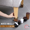 継ぎ脚 高脚 継脚 継足 高さ調整 4個入り +3/5cm テーブル・ベッドの高さ調節 長脚 脚長 こたつ 脚高 シンプル 高さ調節脚 継足し 継ぎ足 テーブル...