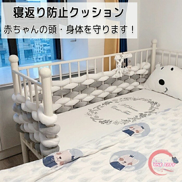 ベッドガード ベビーベッドガード ベビー 赤ちゃん ベビーベッド ガード 転落防止 ...