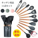 キッチンツール 11点セット シリコン製 キッチンツールセット 収納容器付き キッチン用品 安全素材 台所用品 耐熱シリコ 調理/料理/製菓器具 クッキング用品...