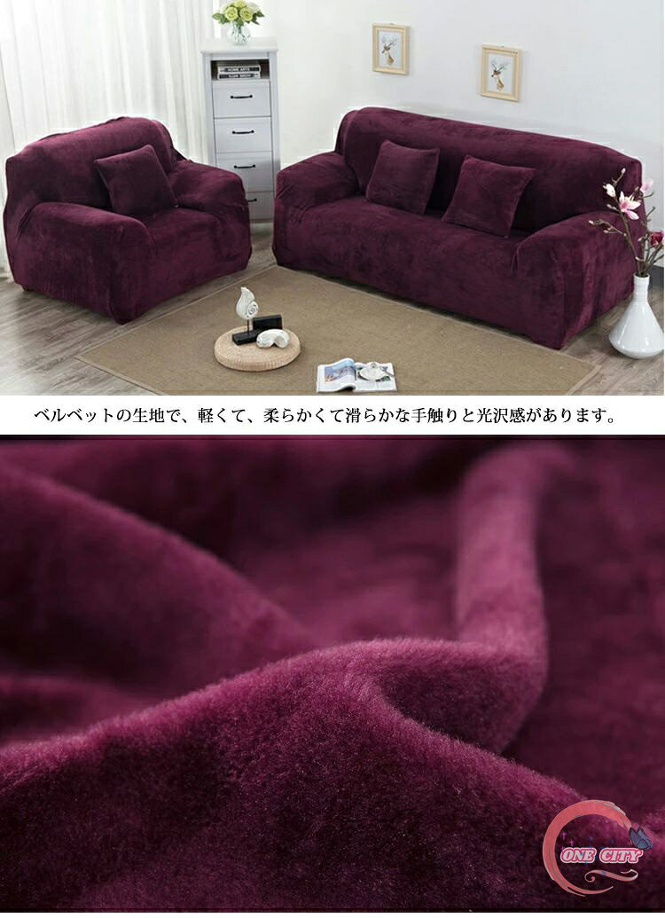 ソファーカバー 3人掛け 肘付き 冬用 ソファカバー ベルベット 伸縮性 ぴったりフィット 替えカバー マルチカバー L型 ソファー保護 マルチクロス カーペット インテリア ストレッチ ふわふわ カウチカバー 保護カバー 水洗い 滑り止め 犬 猫 汚れ 傷防止