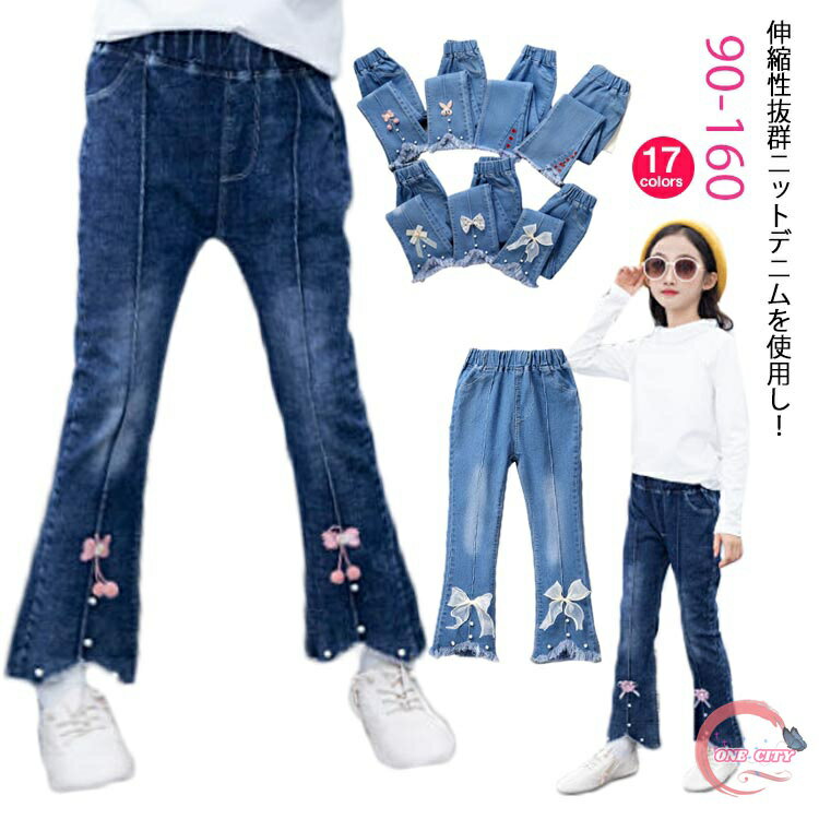 Rakuten - キッズ 女の子 デニムパンツ フレアパンツ ベビー ストレッチ ロングパンツ 長ズボン ボトムス 子供服 ベビー服 ジーンズ ズボン ガールズ 女児 ジーパン ジュニア 幼稚園 通学 90 100 110 120 130 140 150 160 カジュアル 春 夏 秋 韓国