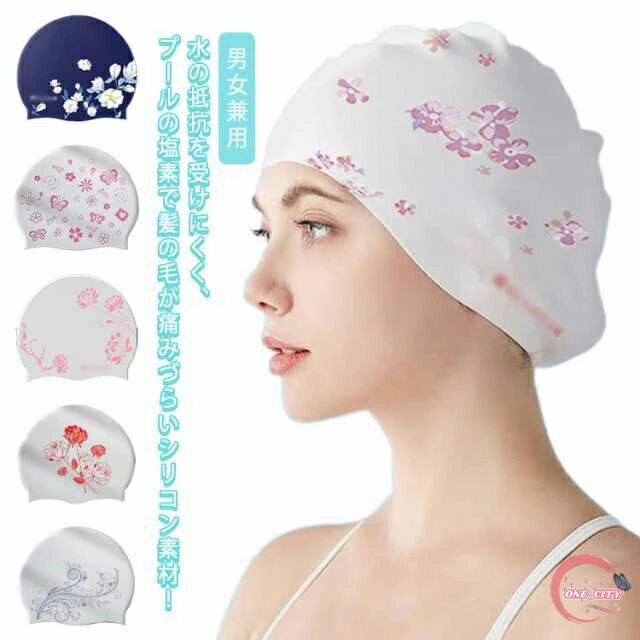 シリコンキャップ 水泳帽 大人用 レディース シリコン スイムキャップ 水泳 スイミングキャップ かわいい 競泳 海水浴 レジャー ウォータースポーツ フィットネス 水着 スイムウェア ストレッチ 快適 プール 小物 ジム 花柄