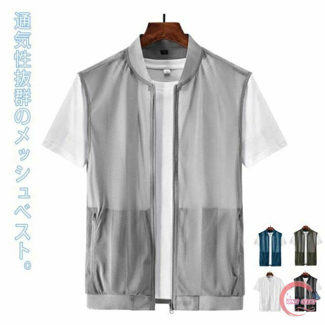 Rakuten - メッシュ ベスト メンズ 春夏 夏ベスト 薄手 メッシュジレ ジレ 前開き 涼しい 速乾 通気性 軽い ポケット付き ノースリーブ カジュアル 作業服 キャンプ 山登り お釣り ゴルフ スポーツウエア アウトドア
