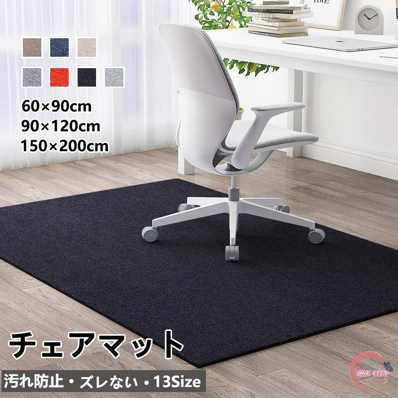 Rakuten - チェアマット 大判 チェア マット デスク おしゃれ 床保護マット ズレない フロアマット フロアシート フロア シート デスク下マット 学習机 子供部屋 椅子 床マット 床 クリアマット 保護 フローリング 傷防止 新生活 キズ防止 おしゃれ 畳 在宅勤務 吸音 足元マット