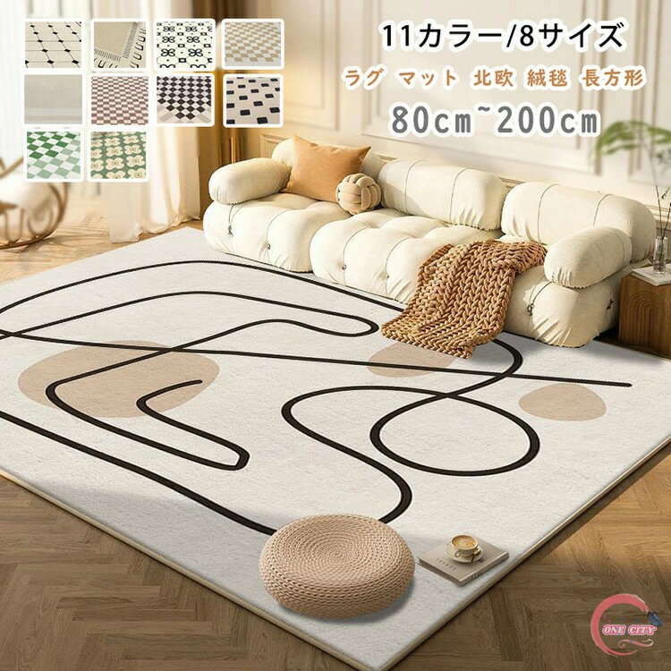 Kiretto - ラグ マット カーペット マット ホットカーペット対応 北欧 絨毯 長方形 リビング 屋内マット ラウンドマット シャギー チェアマット 床暖房対応 カーペット オールシーズン ふわふわ 北欧風 春 夏 冬 秋 用 和室 リビング オフィス80cm 100cm 120cm 140cm 160cm 180cm 200cm
