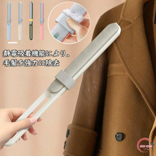毛取りブラシ 衣類 ホコリ取り ブラシ ハンディ クリーナー 洋服ブラシ 掛孔付きで収納しやすい ペット 猫 犬 抜け毛 携帯 車シート ソファー 髪の毛 カーペット 静電気の原理 掃除 クリーナー 両面対応 ホコリとり ホワイト/ピンク/ブルー/グリーン全4色 毛取りブラシ 衣類 ホコリ取り ブラシ ハンディ クリーナー 洋服ブラシ 掛孔付きで収納しやすい ペット 猫 犬 抜け毛 携帯 車シート ソファー 髪の毛 カーペット 静電気の原理 掃除 クリーナー 両面対応 ホコリとり ホワイト/ピンク/ブルー/グリーン全4色
