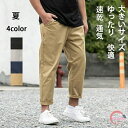 メンズ パンツ 九分丈 綿 無地 カラー パンツ メンズ カジュアルスタイル ストレッチ パンツ 夏用 ゆったり おしゃれ かっこいい ファスナー ストレート ファション 男性 丈夫 大きいサイズ 夏 アウトドア レジャー トレーニング コットン 海 山 父 息 プレゼント