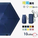 【収納バッグ付き】傘 レディース 6本骨 全10色 99%UVカット 折りたたみ傘 コンパクト 持ち運び便利 女性 婦人 雨晴れ兼用 軽量 210g 遮熱 紫外...