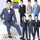 【限定500円OFF】卒業式 スーツ 男の子 140 150 160 170 180 ゆったり 大きいサイズ 小学生 子供服 スーツ 5/6点セット 10タイプ選択可 小学校 入学式 スーツ キッズ 子供 フォーマル ジャケット ジュニアスーツ セットアップ 卒服 子供スーツ 結婚式