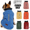 犬服 ペット用 ジャケット コート ドッグウェア ペット服 ハーネス対応 小型犬 中型犬向け アウター コート 暖かい 秋 ブルゾン 中型犬 お出かけ 冬服 袖...