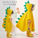 レインポンチョ 恐竜 キッズ ベビー レインウェア 雨具 キッズ レインコート 女の子 男の子 おしゃれ かわいい 子供 通学 自転車 ポンチョ 子供用 入学 ...
