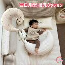 三日月型 背もたれ 授乳クッション 洗える 中綿たっぷり だきまくら キルティング 妊婦 綿100% u字クッション おしゃれ 肘置き ゲーム クッション 子供用 抱き枕 カバー付き 枕またはクッション 全3色
