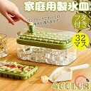 【送料無料 】 ワンクリックですべて角氷が落ちます!製氷皿 製氷器 大容量 32個取り アイストレー 製氷機 収納ボックス おしゃれ 蓋付き 取り出し簡単 柔ら...