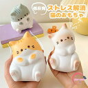 【SS限定ポイント20倍!】 スクイーズ ストレス解消グッズ かわいい 猫 動物 握る柔らかい感覚のおもちゃ 低反発 柔らかい 猫のおもちゃ クリエイティブなピンチ動物おもちゃ ネコおもちゃ ソフト感覚玩具 萌え 可愛い 装飾品 お祭り 誕生日プレゼント 贈り物